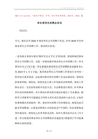 单位领导在招聘会讲话.docx