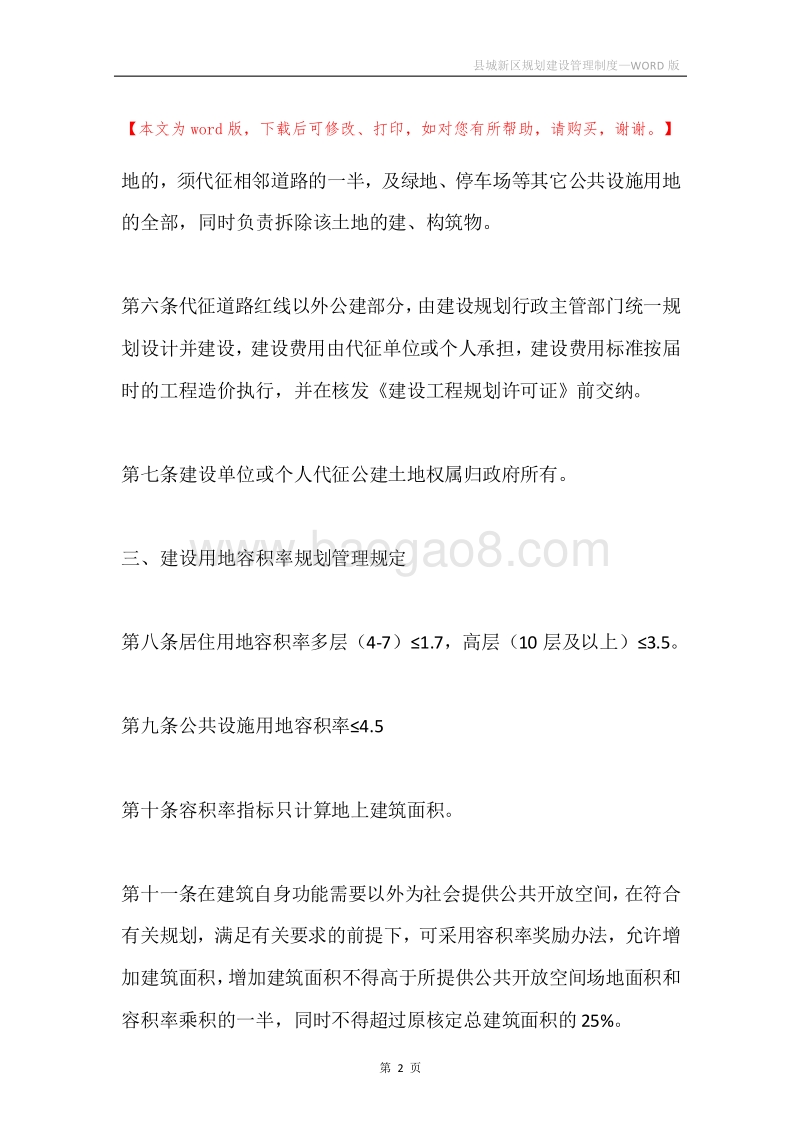 县城新区规划建设管理制度.docx_第2页