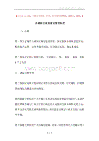 县城新区规划建设管理制度.docx