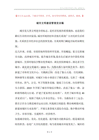 城市文明建设管理发言稿.docx