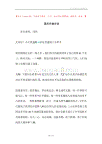 国庆升旗讲词.docx