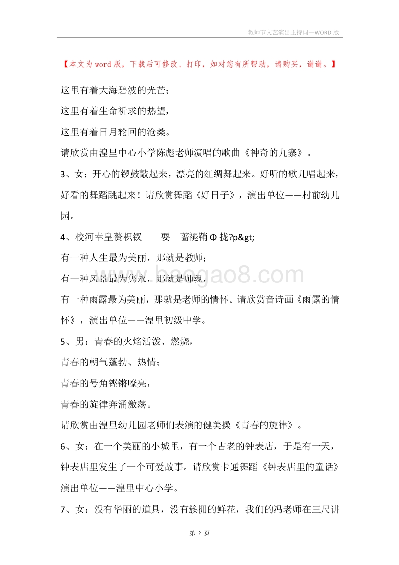 教师节文艺演出主持词.docx_第2页