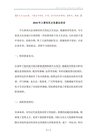 2019年人事局民主务虚会讲话.docx