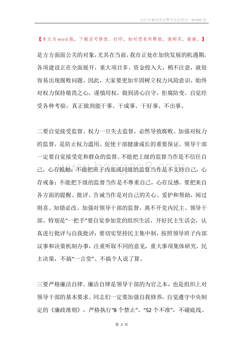 局长在廉政谈话暨考试会讲话.docx_第2页