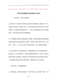 团市委党风廉政及纪检监察工作要点.docx