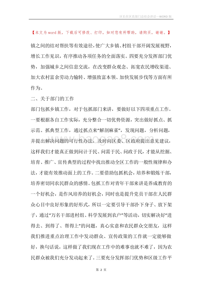 区长在区直部门总结会讲话.docx_第2页