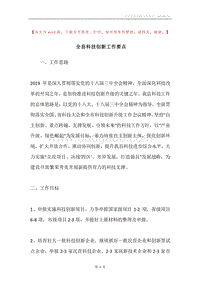 全县科技创新工作要点.docx