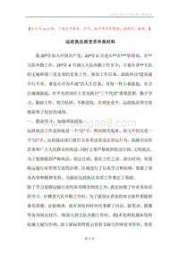 运政执法部党员申报材料.docx