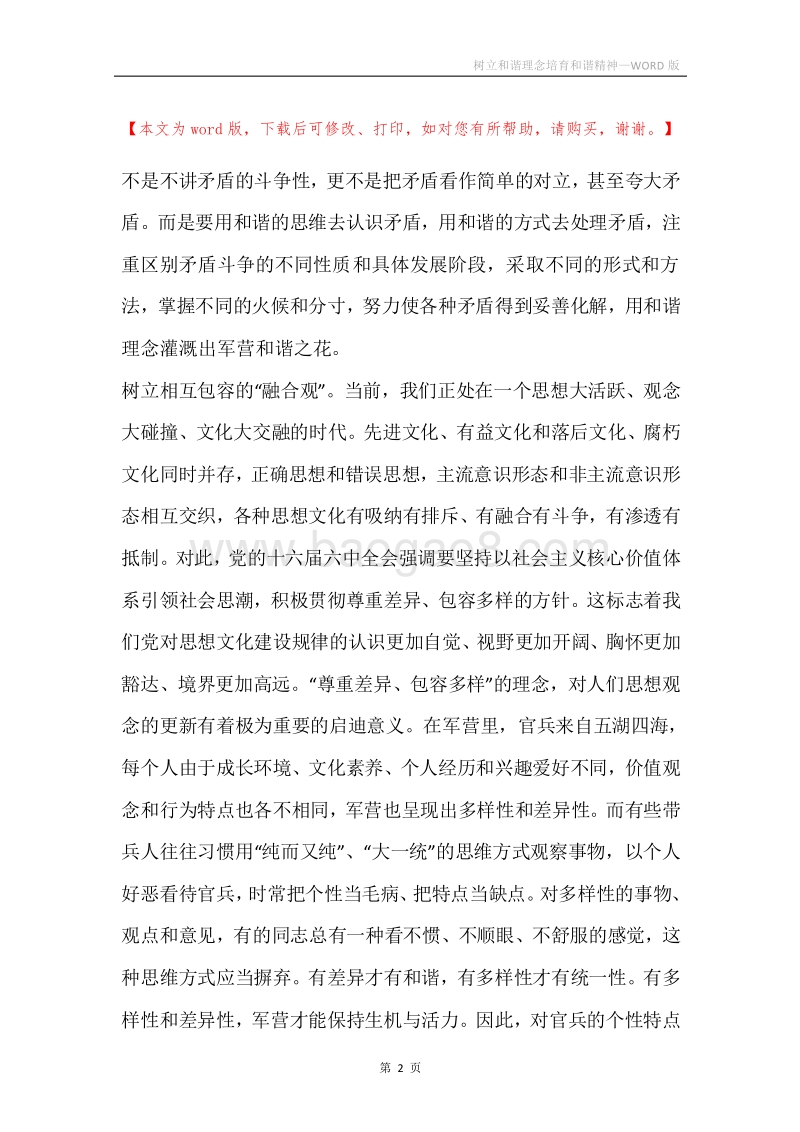 树立和谐理念培育和谐精神.docx_第2页
