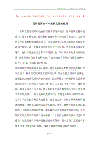 怎样发挥农村中无职党员的作用.docx