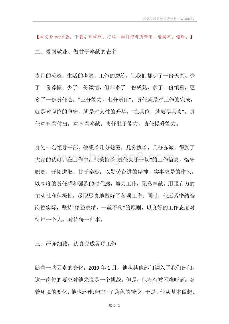 烟草公司党员事迹材料.docx_第2页
