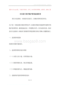 市各部门秩序维护管理监督职责.docx