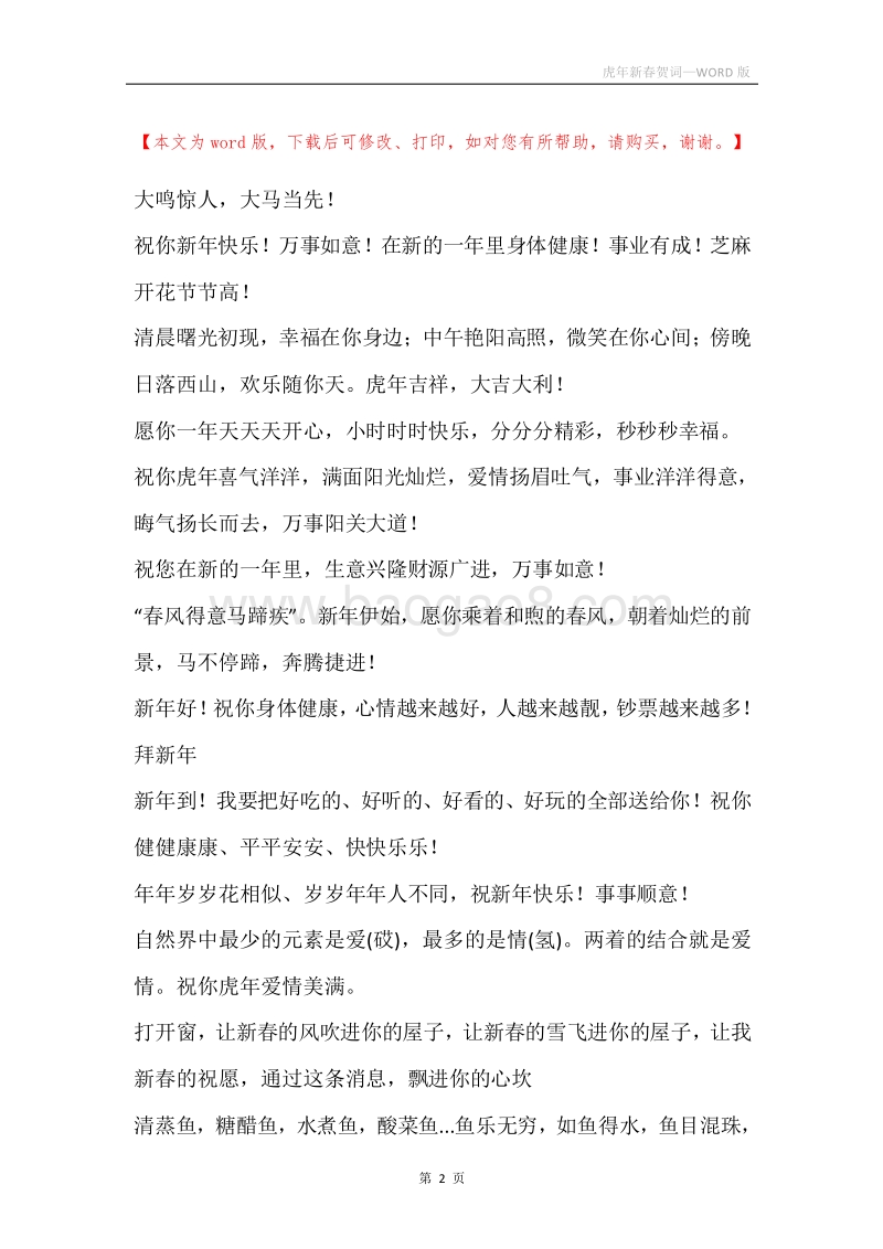 虎年新春贺词.docx_第2页