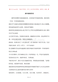 虎年新春贺词.docx