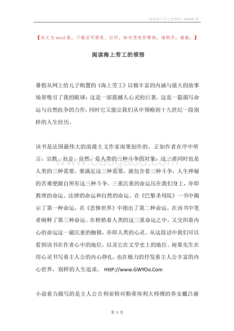 阅读海上劳工的领悟.docx_第1页