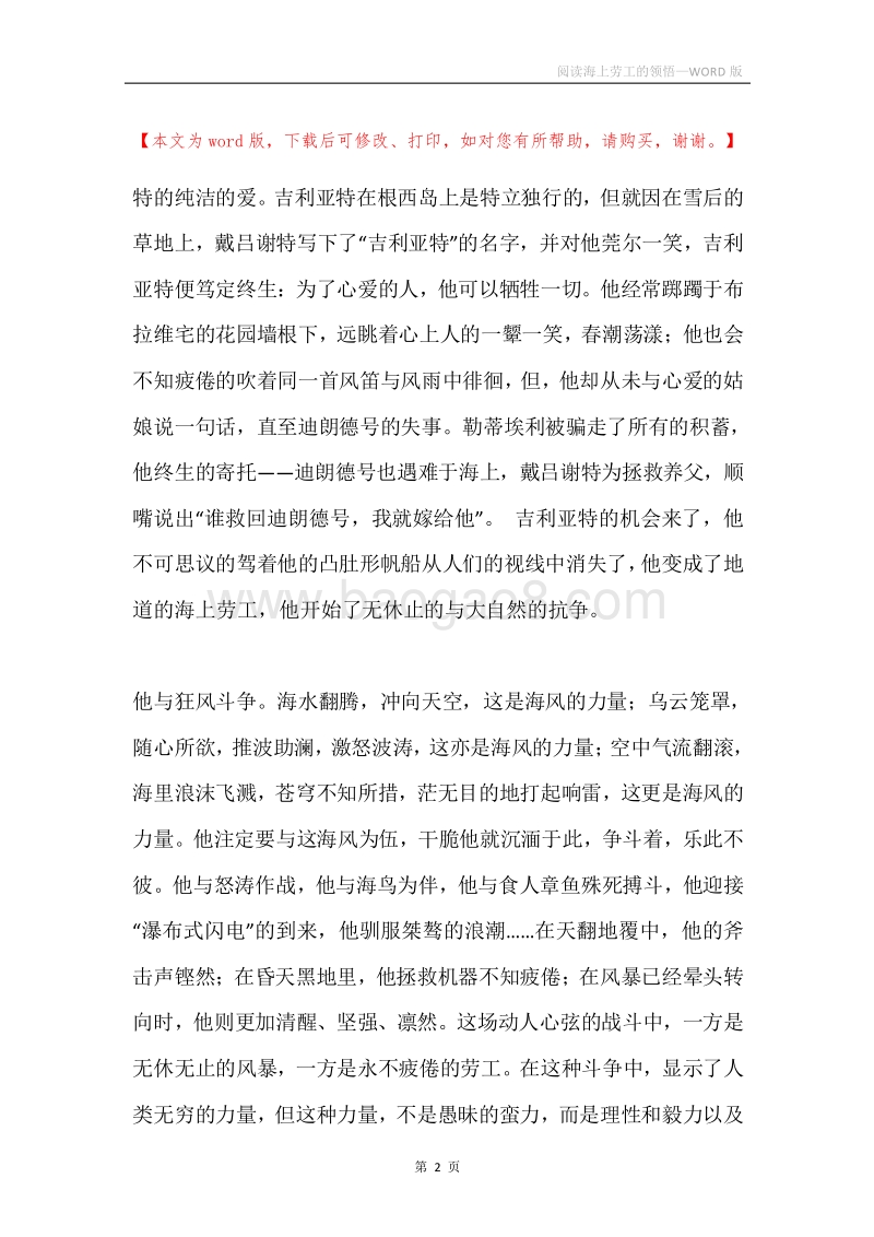 阅读海上劳工的领悟.docx_第2页