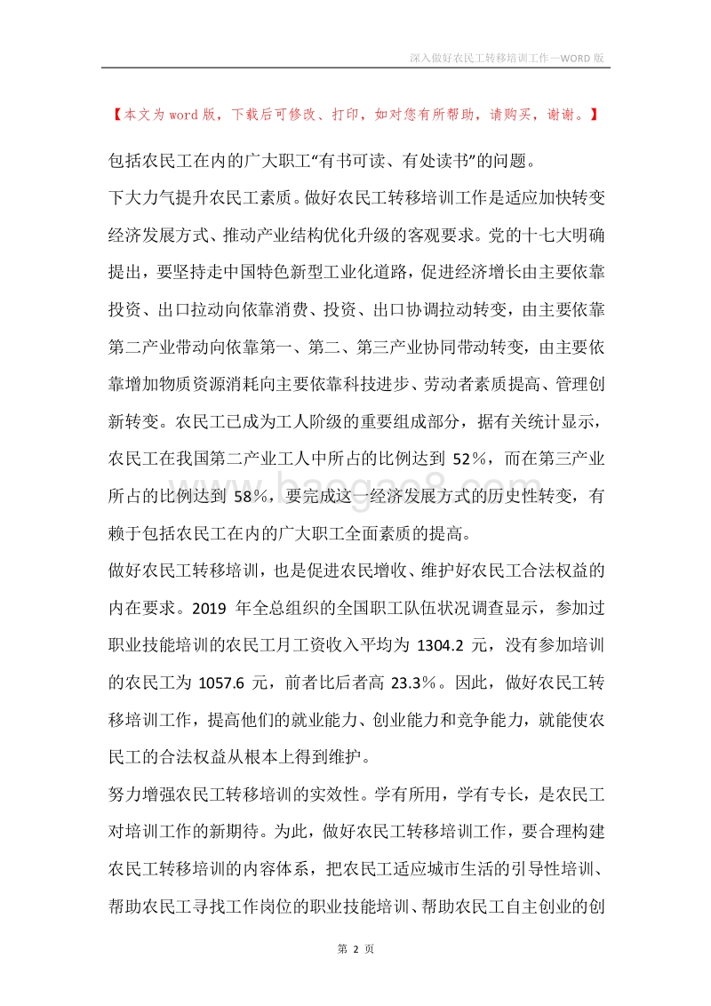 深入做好农民工转移培训工作.docx_第2页