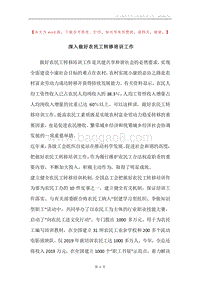 深入做好农民工转移培训工作.docx