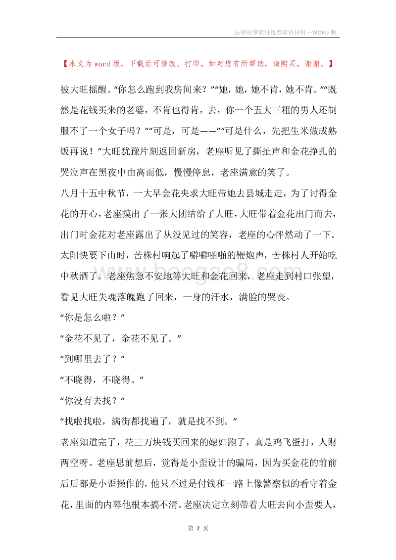 法制故事演讲比赛演讲材料.docx_第2页