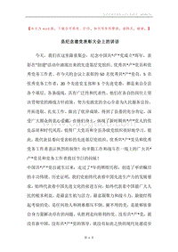 县纪念建党表彰大会上的讲话.docx