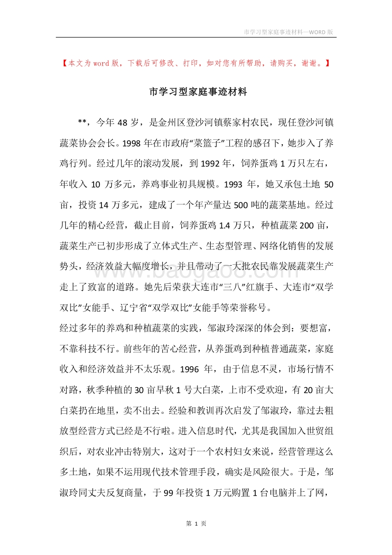 市学习型家庭事迹材料.docx_第1页