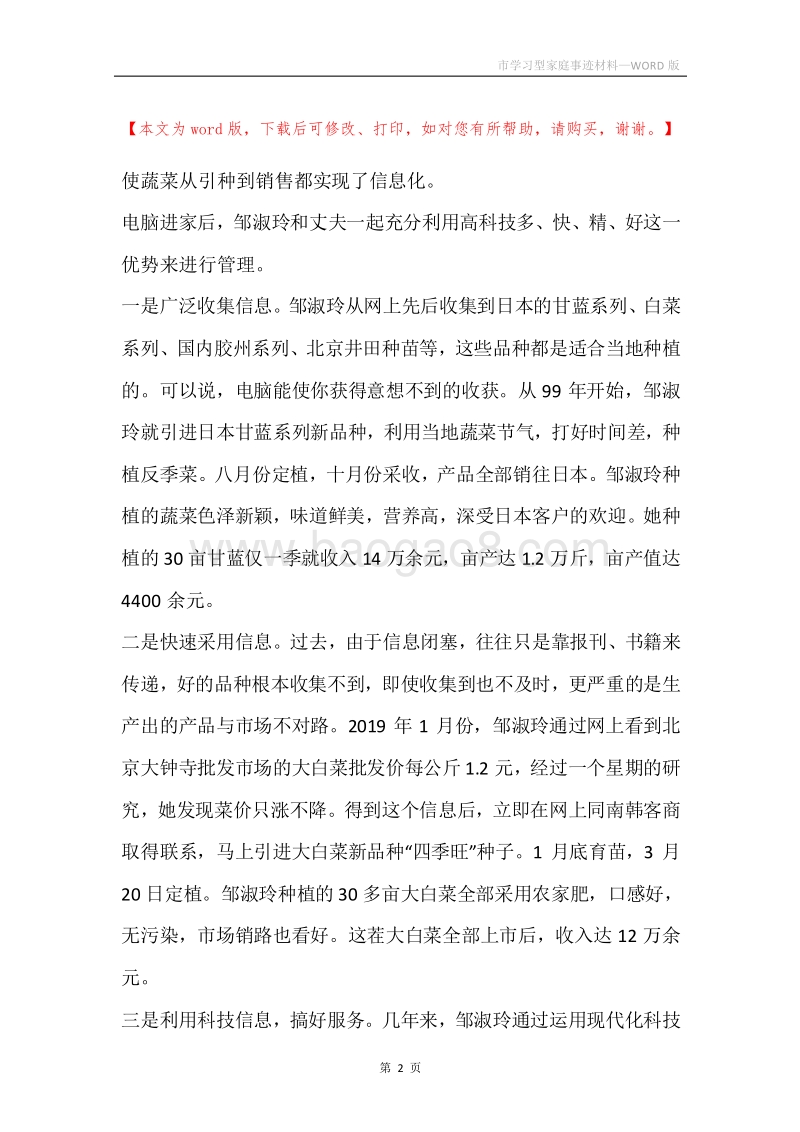 市学习型家庭事迹材料.docx_第2页