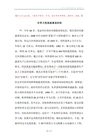 市学习型家庭事迹材料.docx