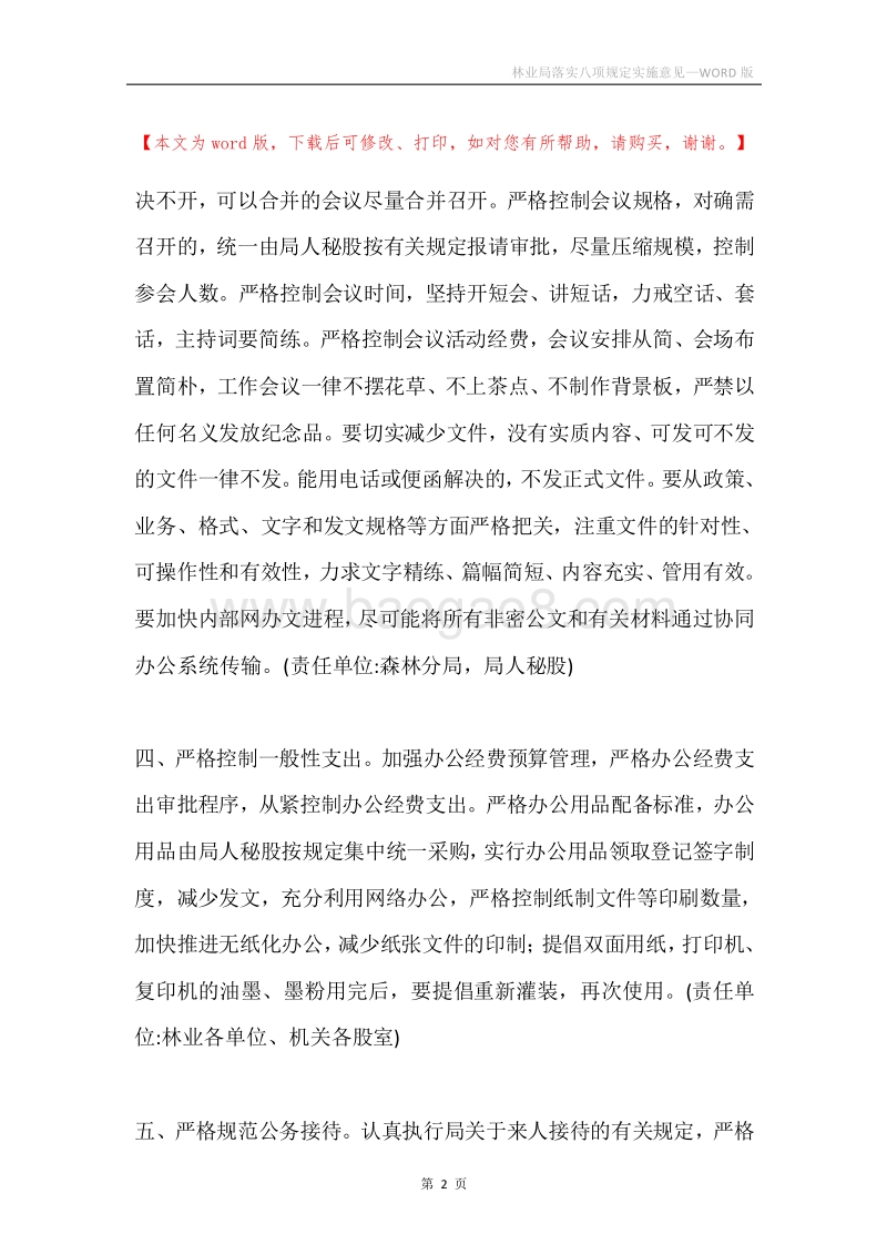 林业局落实八项规定实施意见.docx_第2页