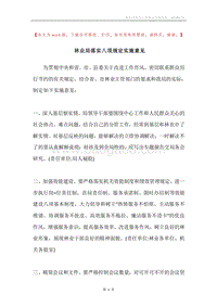 林业局落实八项规定实施意见.docx