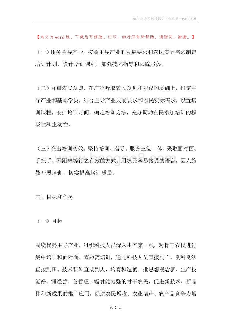 2019年农民科技培训工作意见.docx_第2页
