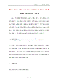 2019年农民科技培训工作意见.docx