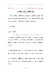 区政府社会治安治理考核方法.docx