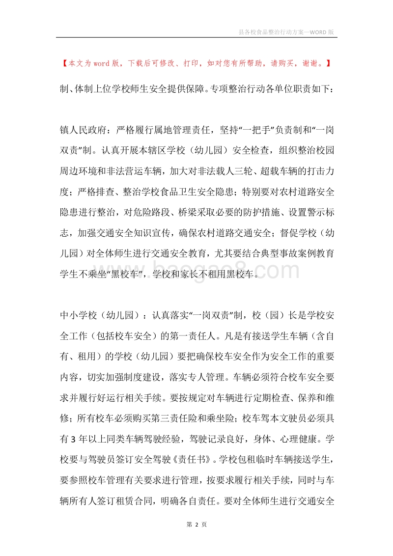 县各校食品整治行动方案.docx_第2页