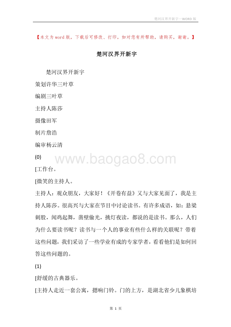 楚河汉界开新宇.docx_第1页
