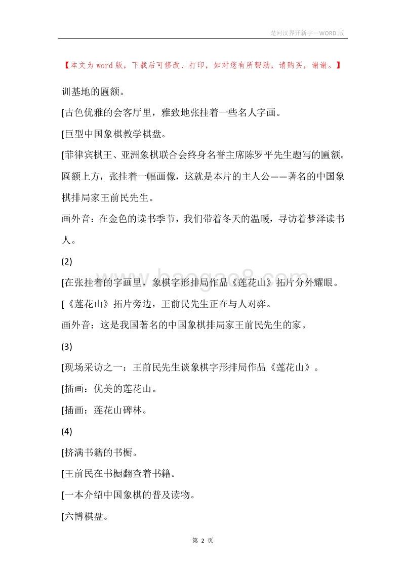 楚河汉界开新宇.docx_第2页