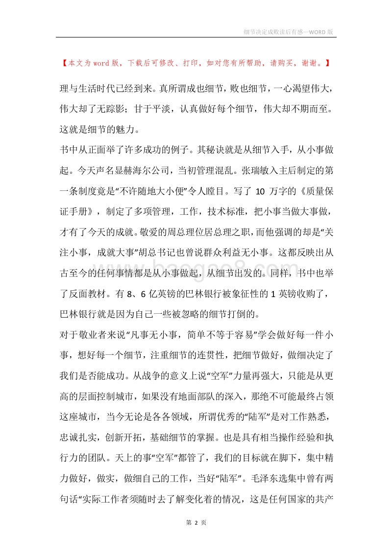 细节决定成败读后有感.docx_第2页
