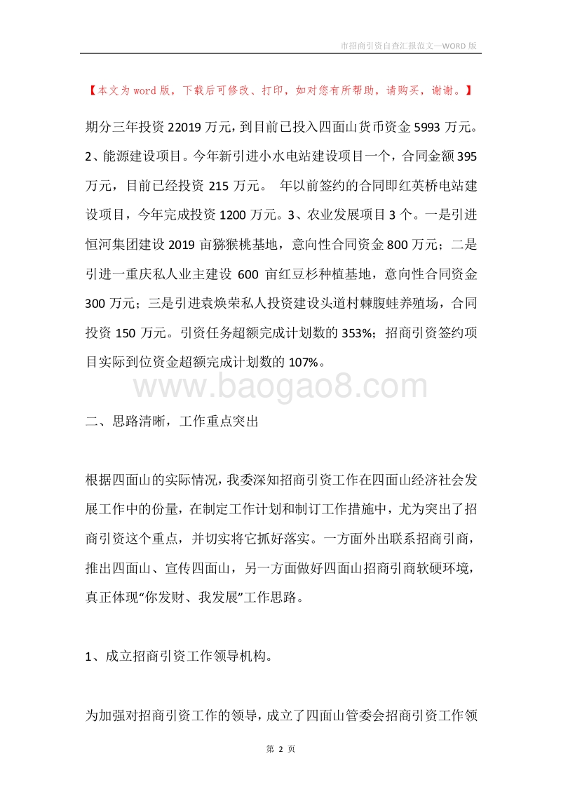 市招商引资自查汇报范文.docx_第2页