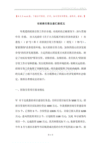 市招商引资自查汇报范文.docx
