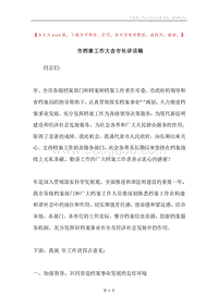 市档案工作大会市长讲话稿.docx