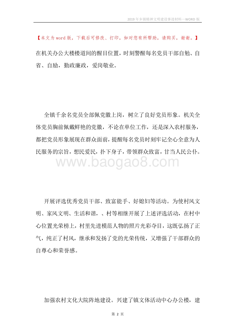 2019年乡镇精神文明建设事迹材料.docx_第2页