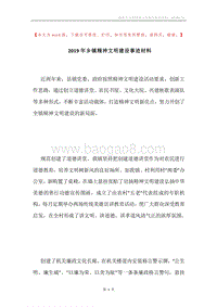 2019年乡镇精神文明建设事迹材料.docx