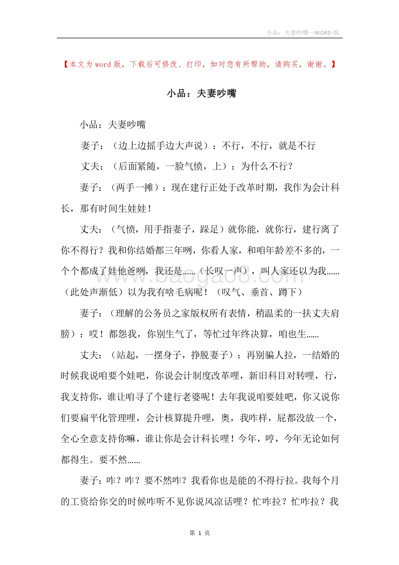 小品：夫妻吵嘴.docx_第1页