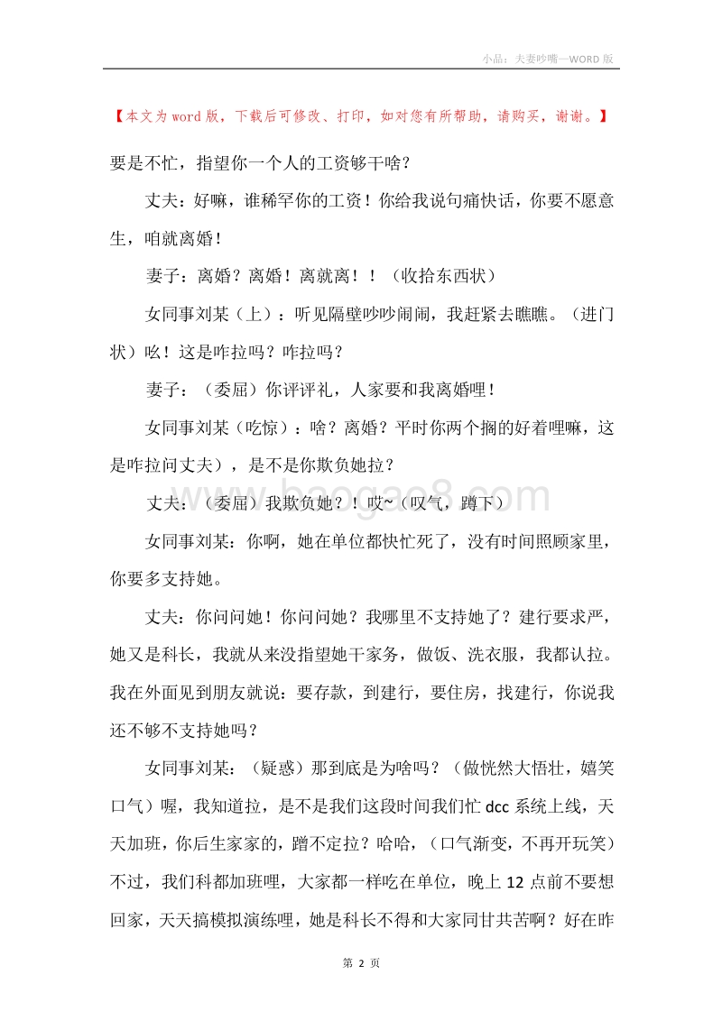 小品：夫妻吵嘴.docx_第2页