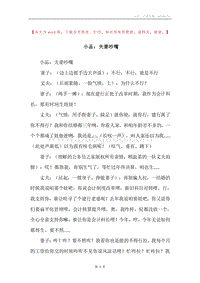 小品：夫妻吵嘴.docx