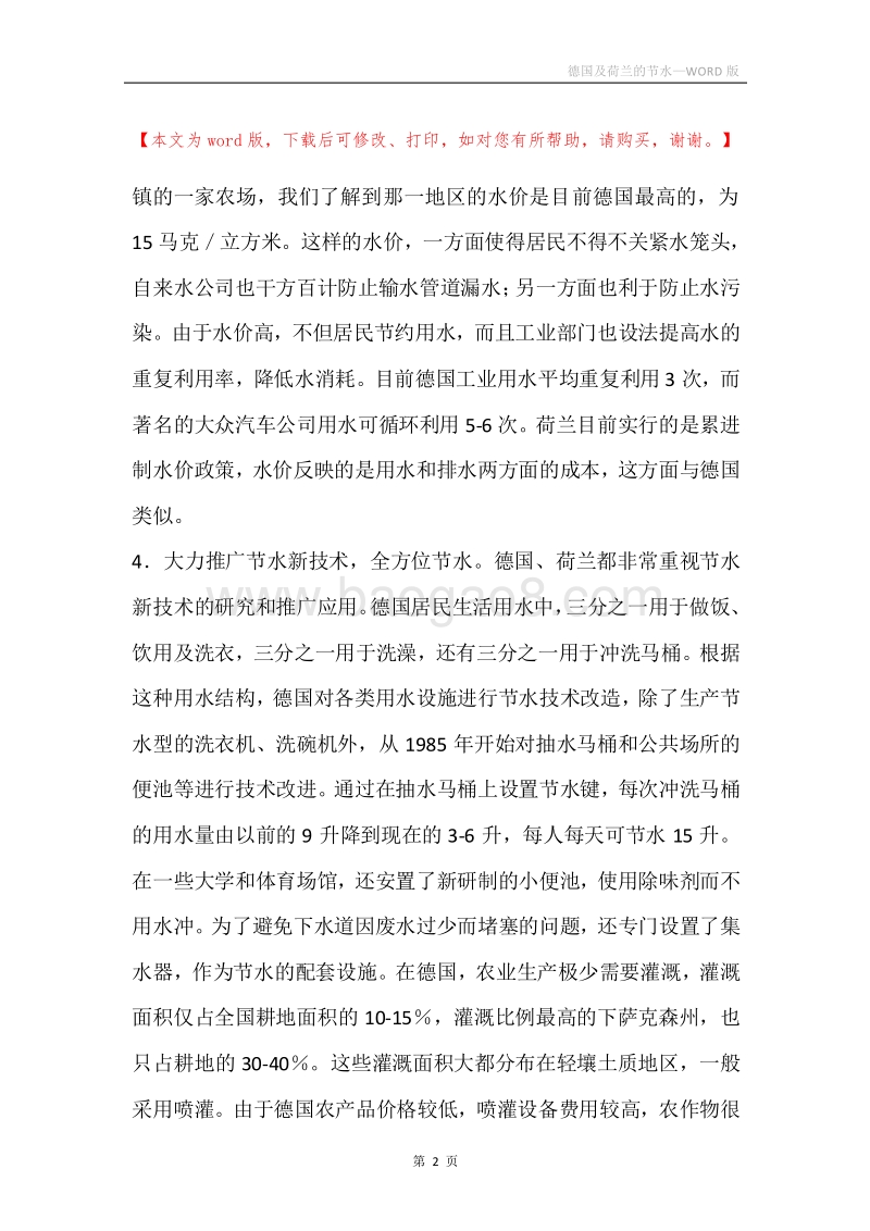 德国及荷兰的节水.docx_第2页