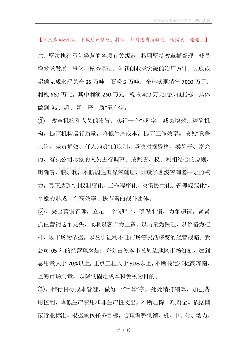 建材公司领导新年讲话_1.docx_第2页