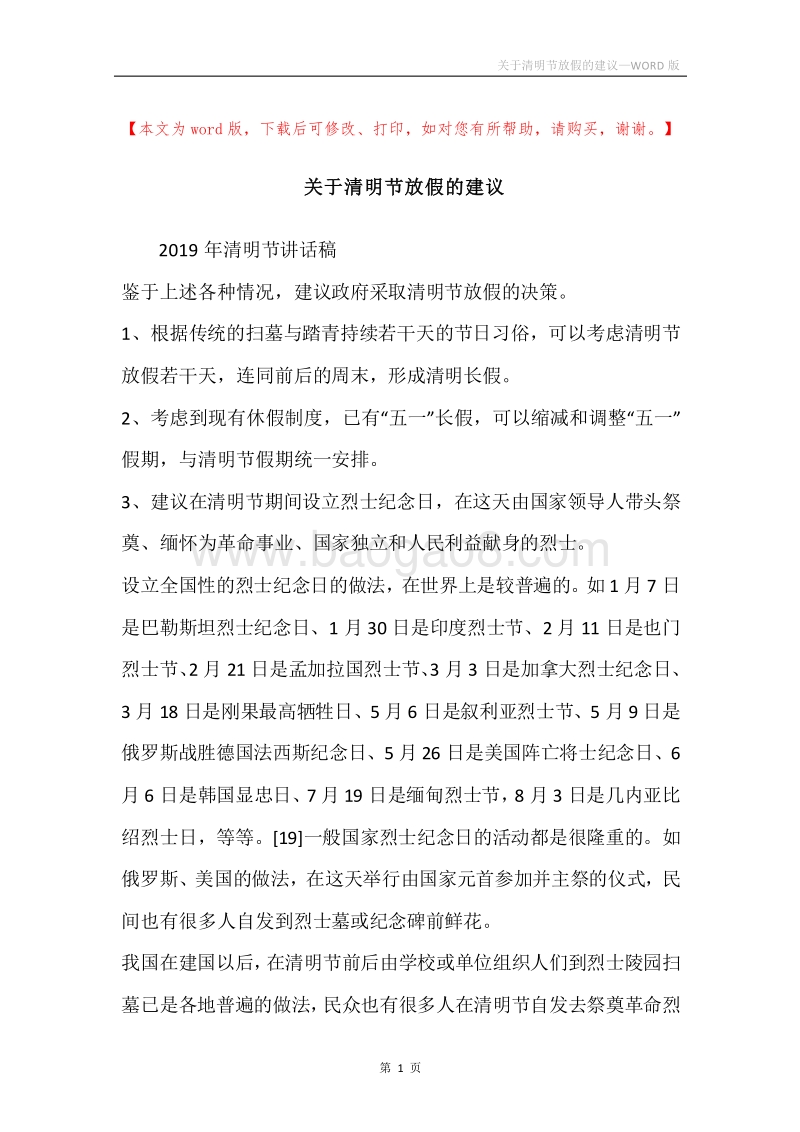 关于清明节放假的建议.docx_第1页