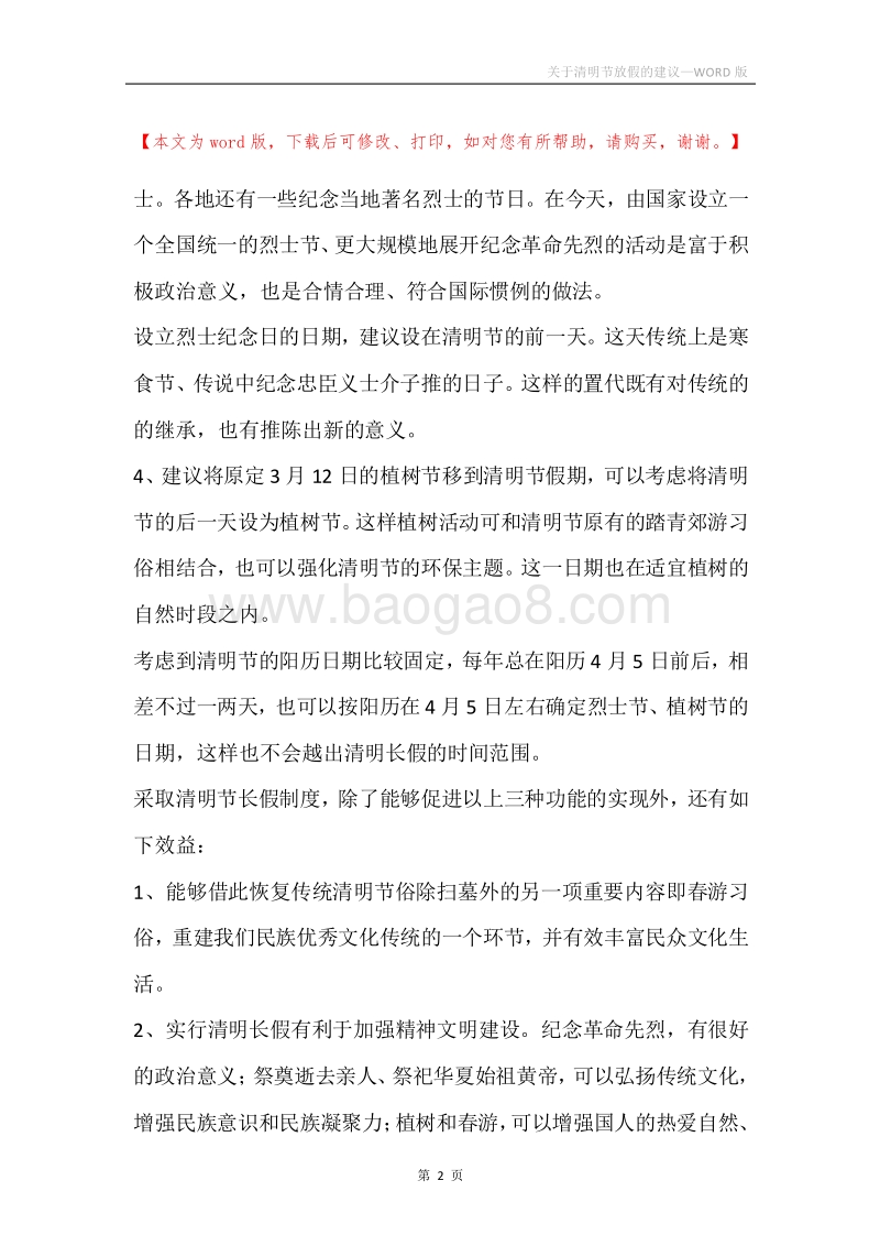 关于清明节放假的建议.docx_第2页