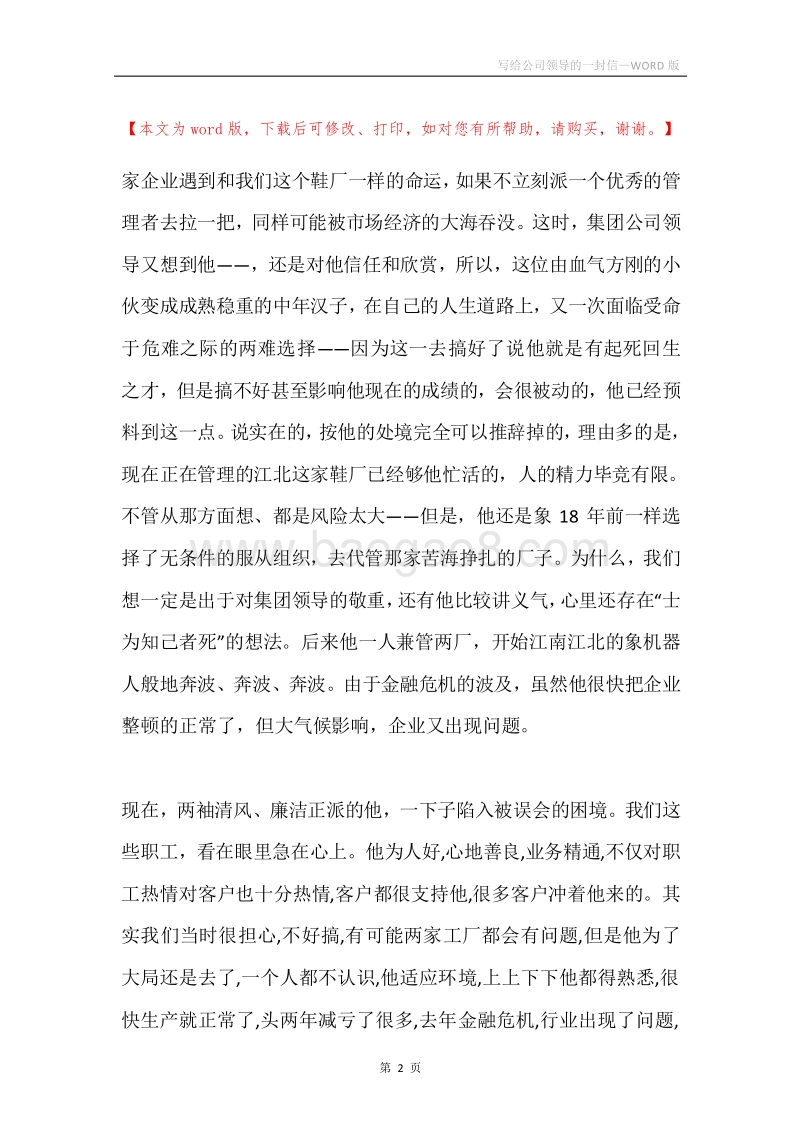 写给公司领导的一封信.docx_第2页