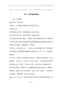庆七一演讲稿[深情篇].docx